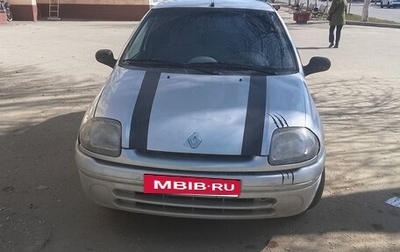 Renault Clio III, 1999 год, 190 000 рублей, 1 фотография