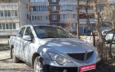 SsangYong Actyon Sports II, 2008 год, 610 000 рублей, 1 фотография