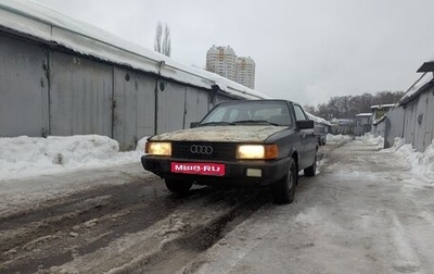 Audi 80, 1986 год, 90 000 рублей, 1 фотография