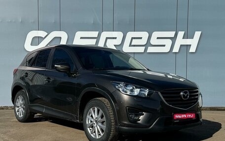 Mazda CX-5 II, 2016 год, 1 980 000 рублей, 1 фотография