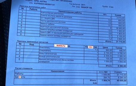 Opel Astra J, 2011 год, 650 000 рублей, 19 фотография