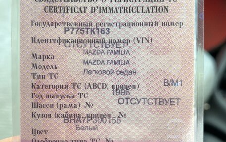 Mazda Familia, 1996 год, 185 000 рублей, 3 фотография