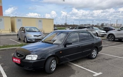 Hyundai Accent II, 2008 год, 350 000 рублей, 1 фотография