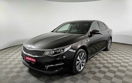 KIA Optima IV, 2018 год, 2 150 000 рублей, 1 фотография