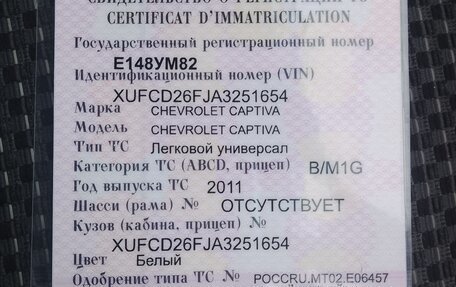 Chevrolet Captiva I, 2011 год, 1 000 050 рублей, 23 фотография