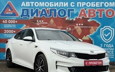 KIA Optima IV, 2018 год, 1 650 000 рублей, 1 фотография