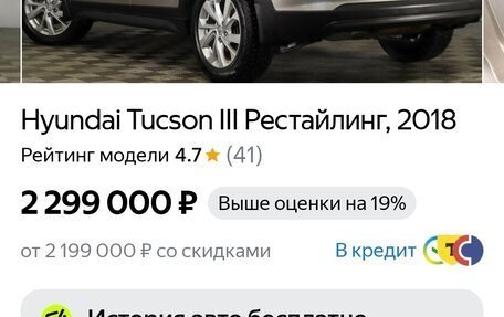 Hyundai Tucson III, 2018 год, 2 150 000 рублей, 11 фотография