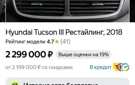 Hyundai Tucson III, 2018 год, 2 150 000 рублей, 7 фотография