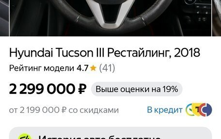 Hyundai Tucson III, 2018 год, 2 150 000 рублей, 9 фотография