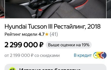 Hyundai Tucson III, 2018 год, 2 150 000 рублей, 10 фотография