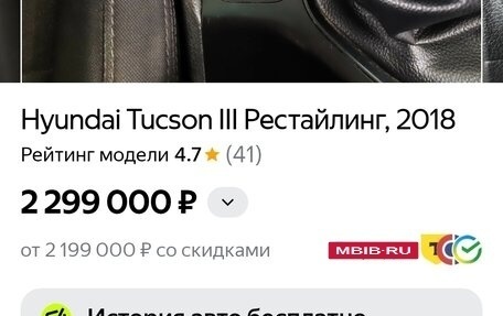 Hyundai Tucson III, 2018 год, 2 150 000 рублей, 8 фотография