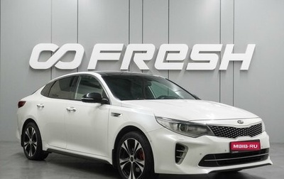 KIA Optima IV, 2016 год, 1 909 000 рублей, 1 фотография