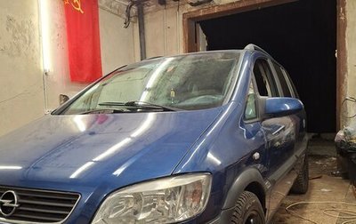 Opel Zafira A рестайлинг, 2003 год, 600 000 рублей, 1 фотография