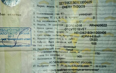 Chery Tiggo 3 I, 2017 год, 870 000 рублей, 13 фотография