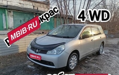 Nissan Wingroad III, 2012 год, 920 000 рублей, 1 фотография