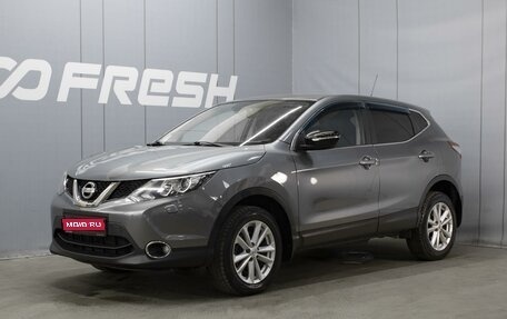 Nissan Qashqai, 2014 год, 1 450 000 рублей, 1 фотография