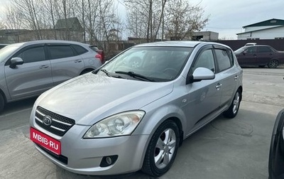 KIA cee'd I рестайлинг, 2008 год, 520 000 рублей, 1 фотография