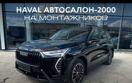 Haval Jolion, 2026 год, 2 049 000 рублей, 1 фотография