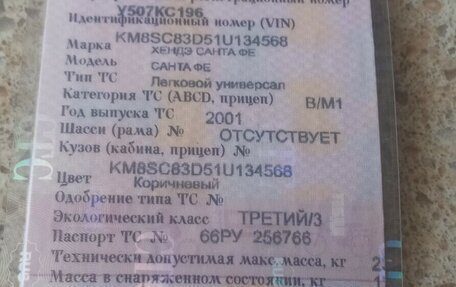 Hyundai Santa Fe III рестайлинг, 2001 год, 520 000 рублей, 4 фотография