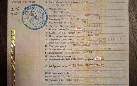 Москвич 403, 1964 год, 150 000 рублей, 4 фотография
