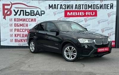 BMW X4, 2015 год, 2 620 000 рублей, 1 фотография