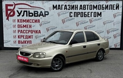 Hyundai Accent II, 2007 год, 299 000 рублей, 1 фотография