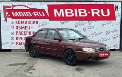 KIA Spectra II (LD), 2007 год, 249 000 рублей, 1 фотография