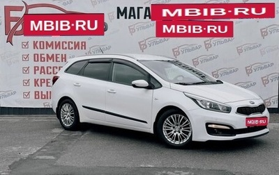 KIA cee'd III, 2016 год, 1 290 000 рублей, 1 фотография