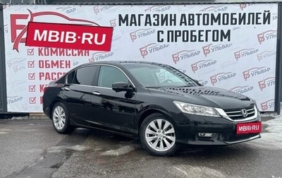 Honda Accord IX рестайлинг, 2013 год, 1 630 000 рублей, 1 фотография
