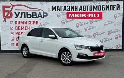 Skoda Rapid II, 2020 год, 1 560 000 рублей, 1 фотография