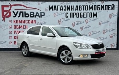 Skoda Octavia, 2011 год, 990 000 рублей, 1 фотография