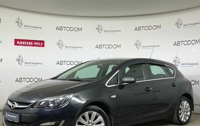 Opel Astra J, 2014 год, 757 000 рублей, 1 фотография