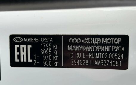 Hyundai Creta I рестайлинг, 2020 год, 1 675 000 рублей, 21 фотография