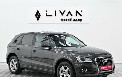 Audi Q5, 2014 год, 1 505 000 рублей, 1 фотография