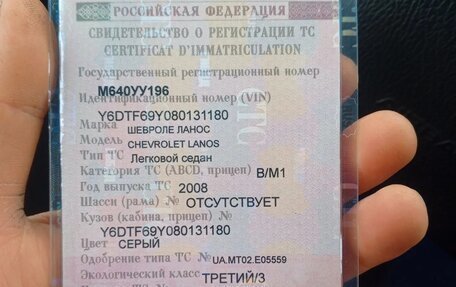 Chevrolet Lanos I, 2008 год, 110 000 рублей, 14 фотография