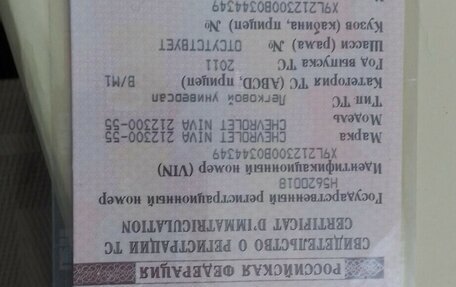 Chevrolet Niva I рестайлинг, 2011 год, 560 000 рублей, 3 фотография