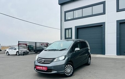 Honda Freed I, 2009 год, 849 999 рублей, 1 фотография