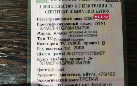 Hyundai Accent II, 2008 год, 225 000 рублей, 6 фотография