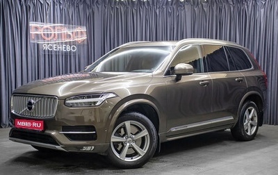 Volvo XC90 II рестайлинг, 2017 год, 4 498 000 рублей, 1 фотография