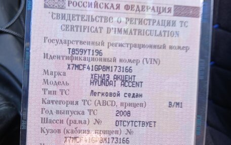 Hyundai Accent II, 2008 год, 370 000 рублей, 1 фотография