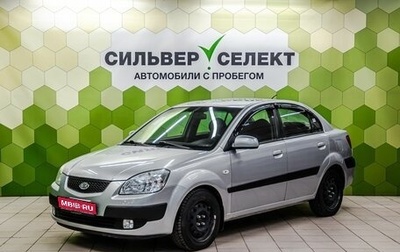 KIA Rio II, 2009 год, 649 000 рублей, 1 фотография