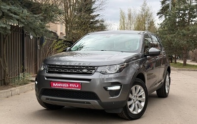 Land Rover Discovery Sport I рестайлинг, 2017 год, 2 390 000 рублей, 1 фотография