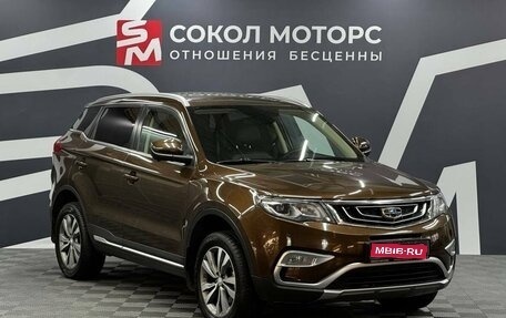 Geely Atlas I, 2019 год, 1 699 900 рублей, 1 фотография
