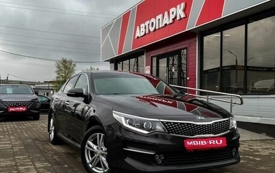 KIA Optima IV, 2017 год, 1 799 000 рублей, 1 фотография