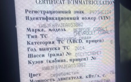 Chevrolet Cobalt II, 2014 год, 350 000 рублей, 12 фотография