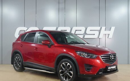 Mazda CX-5 II, 2015 год, 2 279 000 рублей, 1 фотография