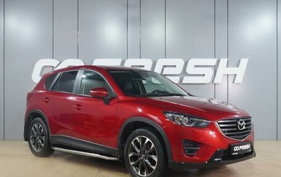 Mazda CX-5 II, 2015 год, 2 279 000 рублей, 1 фотография