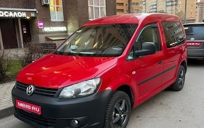 Volkswagen Caddy III рестайлинг, 2013 год, 1 170 000 рублей, 1 фотография