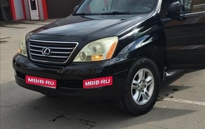 Lexus GX I, 2005 год, 1 450 000 рублей, 1 фотография