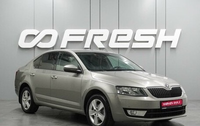 Skoda Octavia, 2015 год, 1 399 000 рублей, 1 фотография